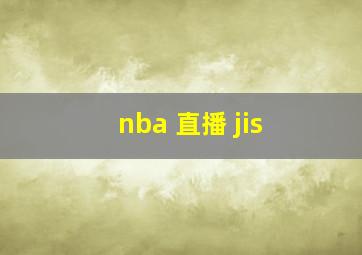 nba 直播 jis